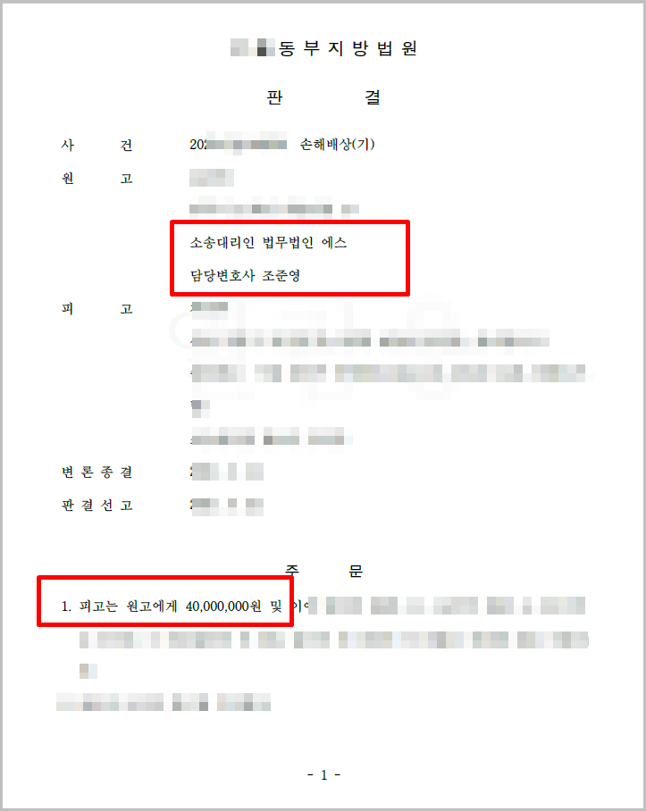  조정으로 위약벌조항 추가 및 위자료 지급을 했음에도 부정행위 지속한 상간녀로부터 위자료 4000만원 받아낸 사건