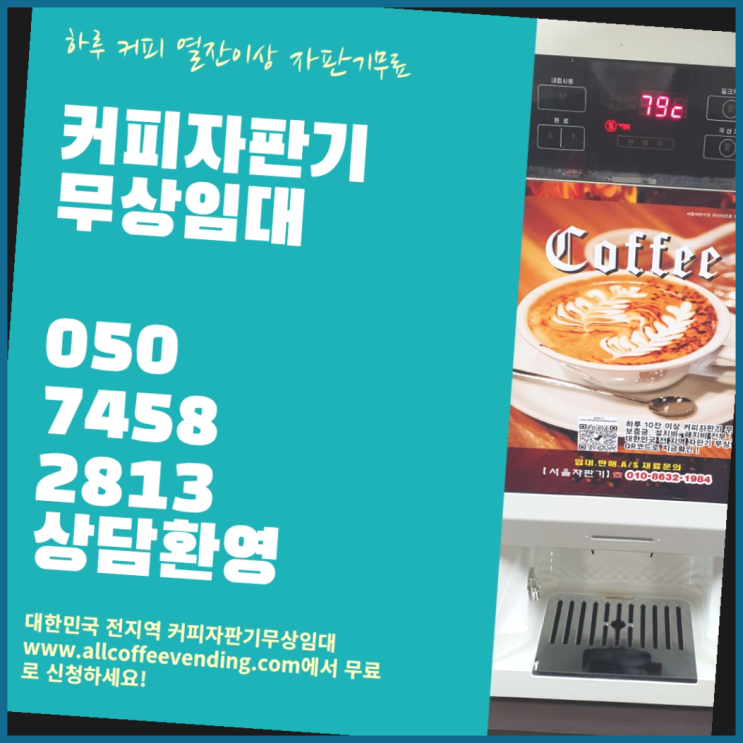 상계3동 커피자판기 서울자판기 아직도?