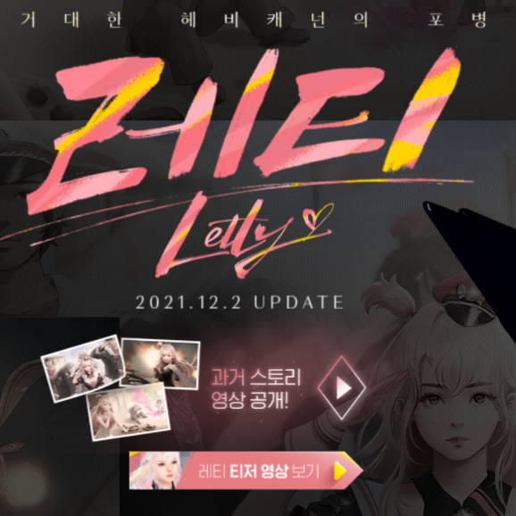 마비노기 영웅전 레티 신규 영웅 출시 및 각종 이벤트 마비노기 영웅전 레티 신규 영웅 출시 및 각종 이벤트