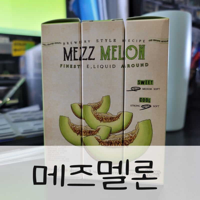 맛있는 메즈멜론이 폐호흡액상으로 나왔어요! : 네이버 블로그 맛있는 메즈멜론이 폐호흡액상으로 나왔어요! : 네이버 블로그