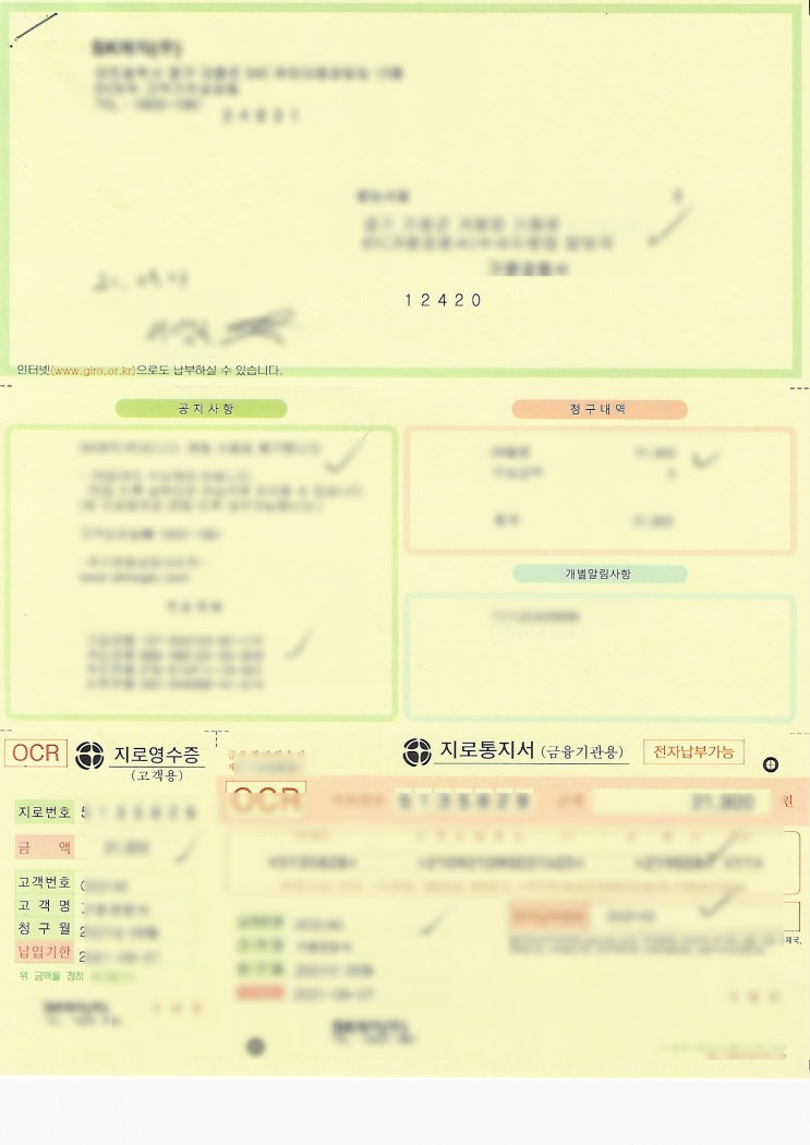  지로장표MICR지로 에서 OCR지로변경 절차 안내.변경장점 등 / OCR지로프로그램 티앤비소프트