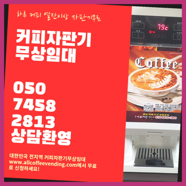  공평동 원두커피머신 서울자판기 늦지않게