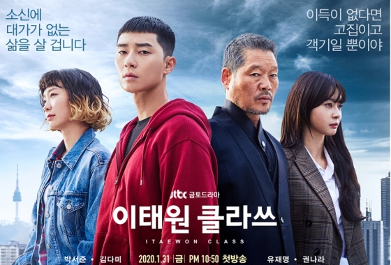  자기 소신을 지키며 꿈을 이루는 인생드라마 [이태원 클라스]
