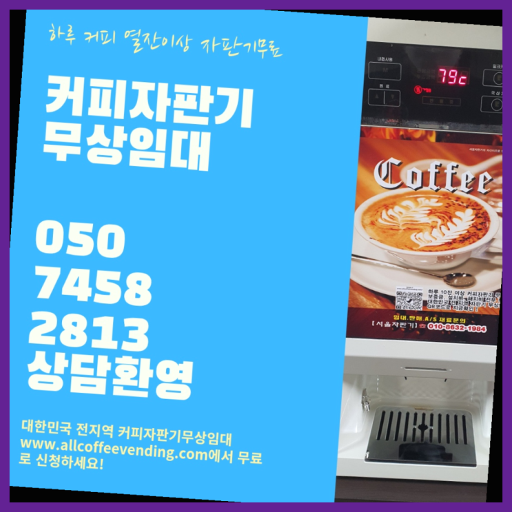  묵동 미니자판기 서울자판기 여기죠