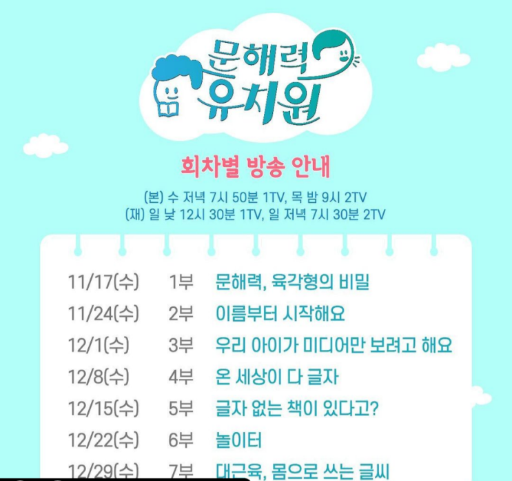  EBS 문해력유치원 방송 안내 /방송 기록 -선정도서 추천도서 정리