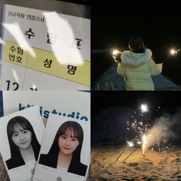  11월 바빴던 일상글 이젠 보내줄게.../취업사진/막학기/오징어게임달고나/ncs시험/애니멀빌리지/최종면접