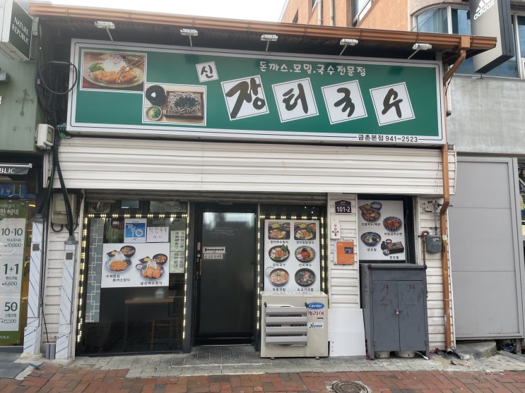  장터국수에서 돈까스 정식을 먹어보자