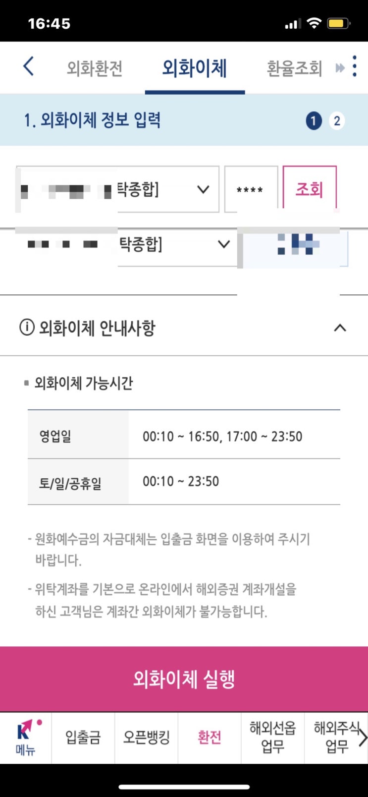 키움증권 글로벌 영웅문 해외주식 거래계좌 외화이체(달러) 방법 키움증권 글로벌 영웅문 해외주식 거래계좌 외화이체(달러) 방법