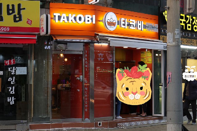  부산 사직동 타코야끼 맛집 타코비