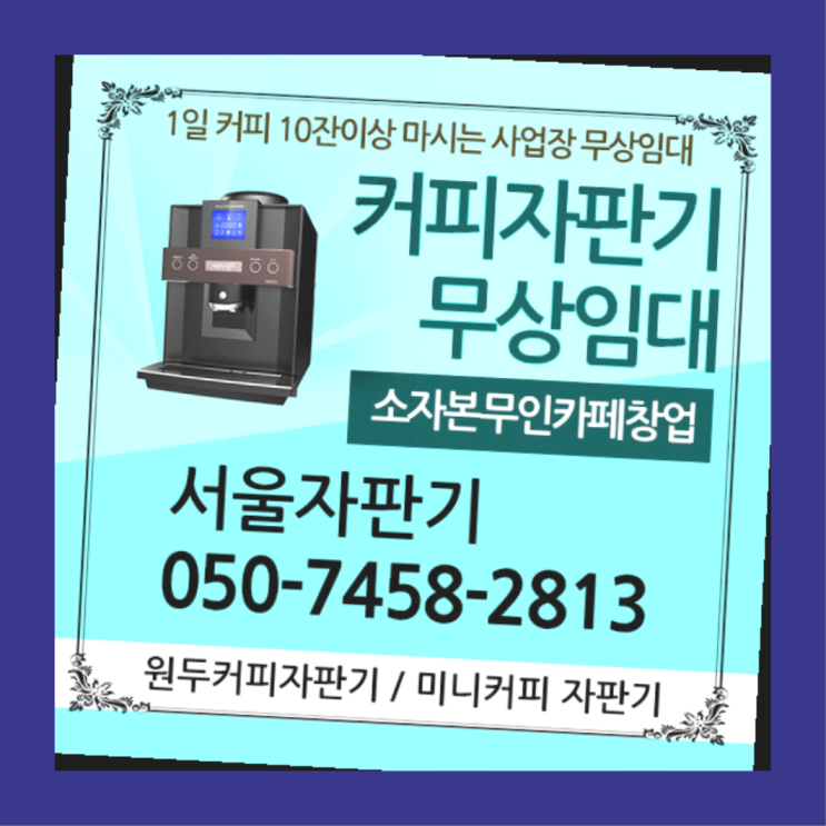  대방동 사무실커피머신 서울자판기 당연히