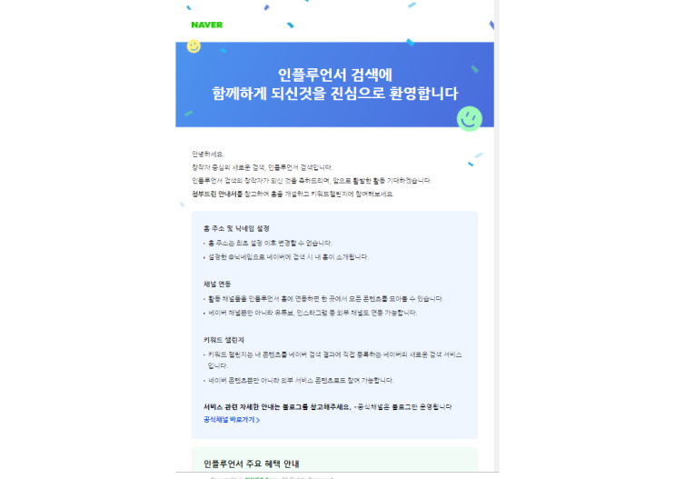  기나긴 시간의 기다림.. 인플루언서...검색 창작자로..
