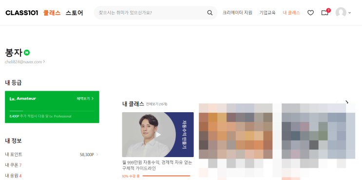  클래스101 무자본창업의 1인자 자청님 강의 후기