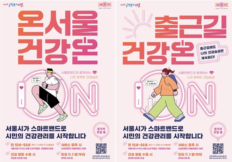  [온서울 건강온] 스마트밴드 수령 후기 마지막 3차 신청하는 꿀팁 공개