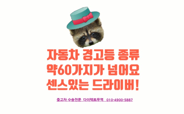  자동차 계기판 경고등 제대로 알자