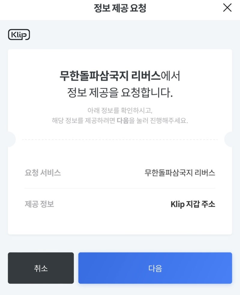 무돌토큰 클레이튼 코인 채굴게임 무한돌파삼국지 리버스 후기! : 네이버 블로그