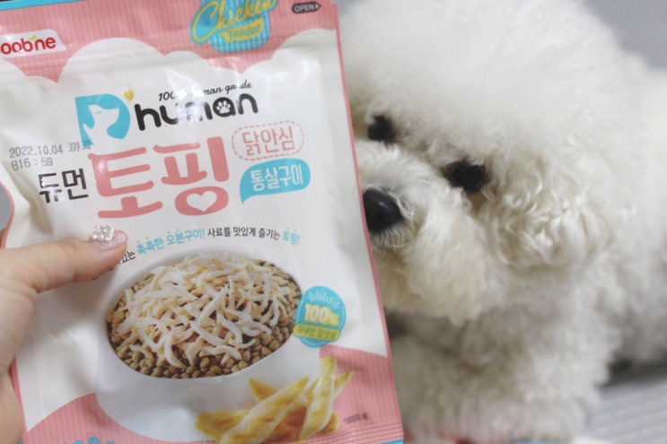  강아지 사료토핑 굽네듀먼으로 닭안심 통살 급여해요~