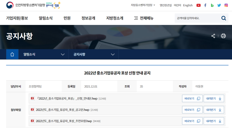 2022년 중소기업 유공자 포상 신청 연장 공고_중소벤처기업부 2022년 중소기업 유공자 포상 신청 연장 공고_중소벤처기업부