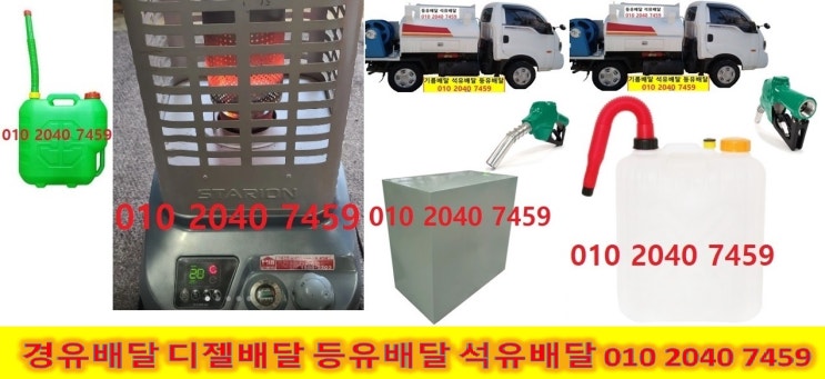  광주시 기름배달 강동구 기름배달 강남구 기름배달 구리시 기름배달 남양주시 기름배달 성남시 기름배달 송파구 기름배달 양평군 기름배달 여주시 용인시 이천시 기름배달 하남시 기름배달