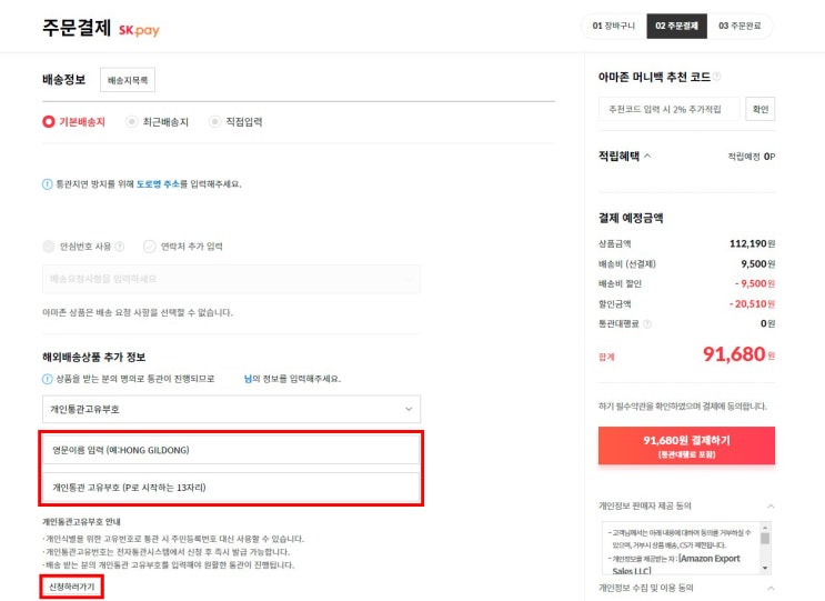  11번가 아마존 머니백 추천코드 QRG2583 방법 SK 페이 포인트 도시바 칸비오 외장하드 4TB