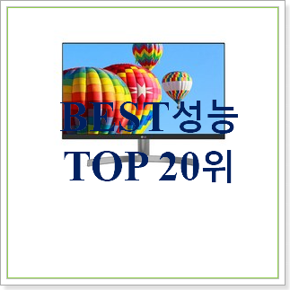 놀라운 가성비 lg모니터  탑30 순위 베스트 랭킹 TOP 30위