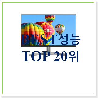  놀라운 가성비 lg모니터  탑30 순위 베스트 랭킹 TOP 30위