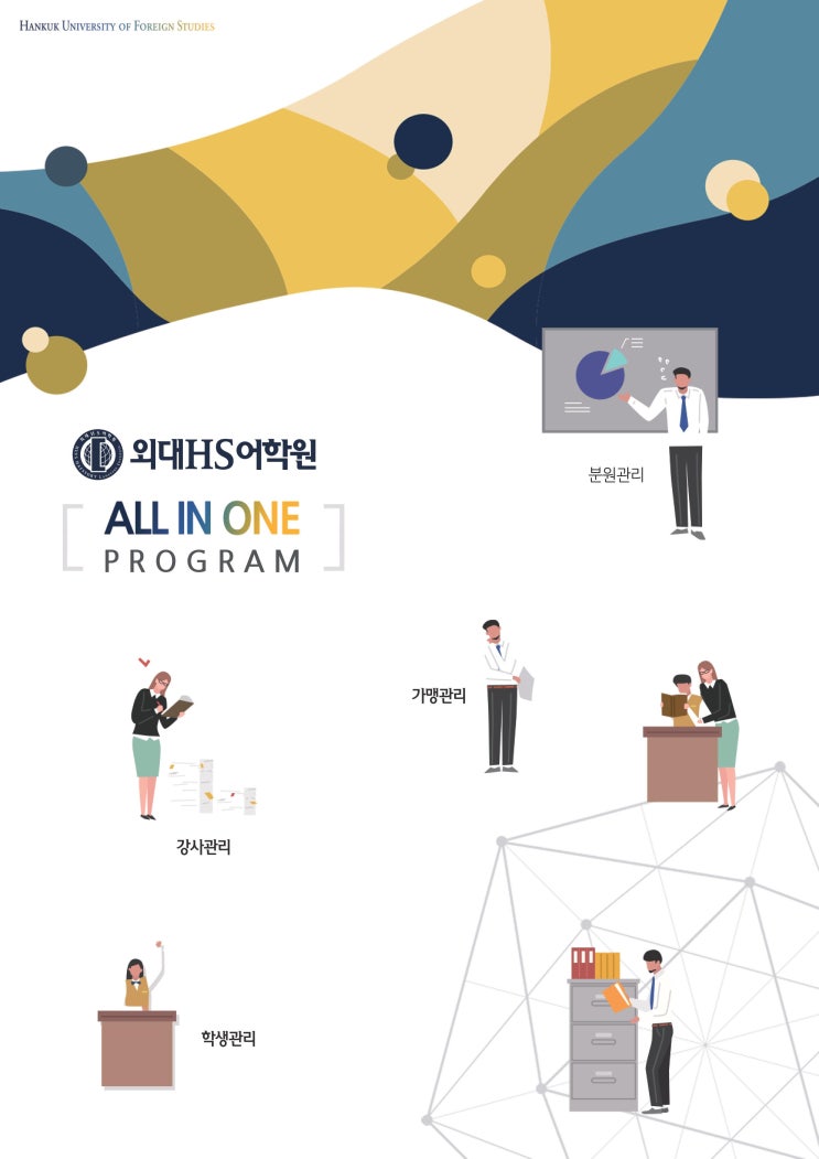  외대HS어학원 프로그램
