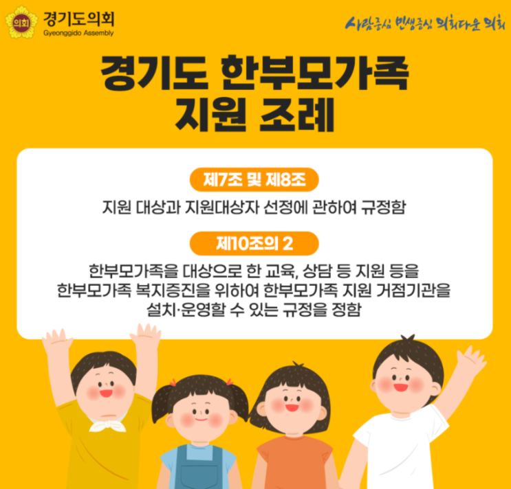  경기도 저소득 한부모 가족지원 사업