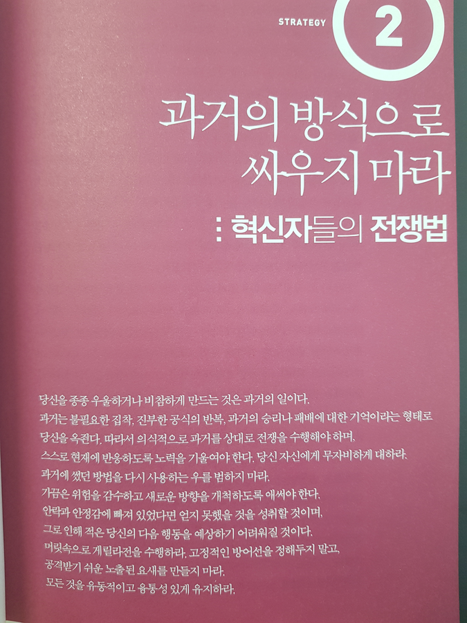  과거의 방식으로 싸우지마라 | 알고리즘 변화 역시 새로운 전략으로 대응하시길...