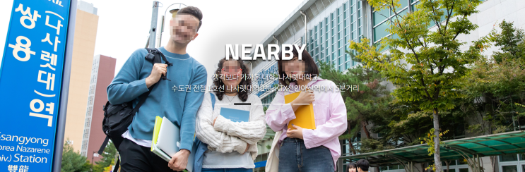 나사렛대학교 휴먼재활학부 수어통역교육전공 나사렛대학교 휴먼재활학부 수어통역교육전공