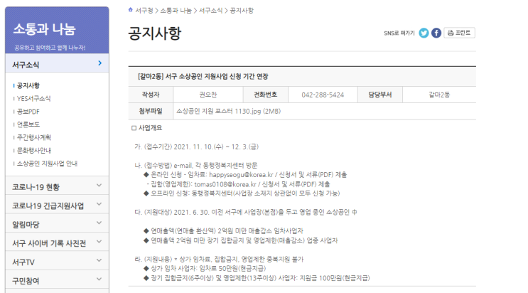 [대전] 서구 소상공인 코로나19 회복 상가 임차료 및 장기 집합금지(영업제한) 지원사업 연장공고