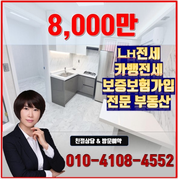 구미인동투룸 전세 LH 버팀목 중기청 보증보험 확인매물