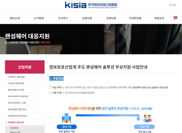 정보보호산업계 주도 랜섬웨어 솔루션체험 무상지원사업 수정 공고_과학기술정보통신부 정보보호산업계 주도 랜섬웨어 솔루션체험 무상지원사업 수정 공고_과학기술정보통신부