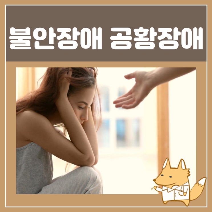  불안장애 공황장애 약 알프람 : 알프람정 0.25mg 사용법 효능 간단정리