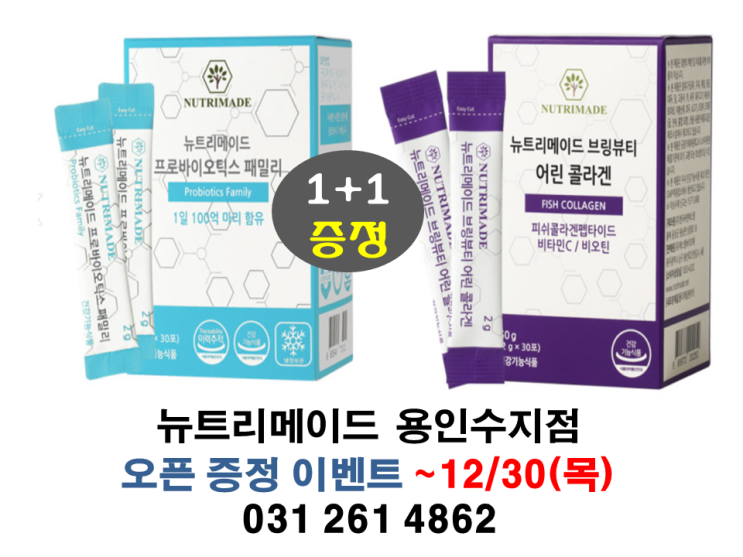  [1+1] 증정 오픈 이벤트 ~12/30(목)까지