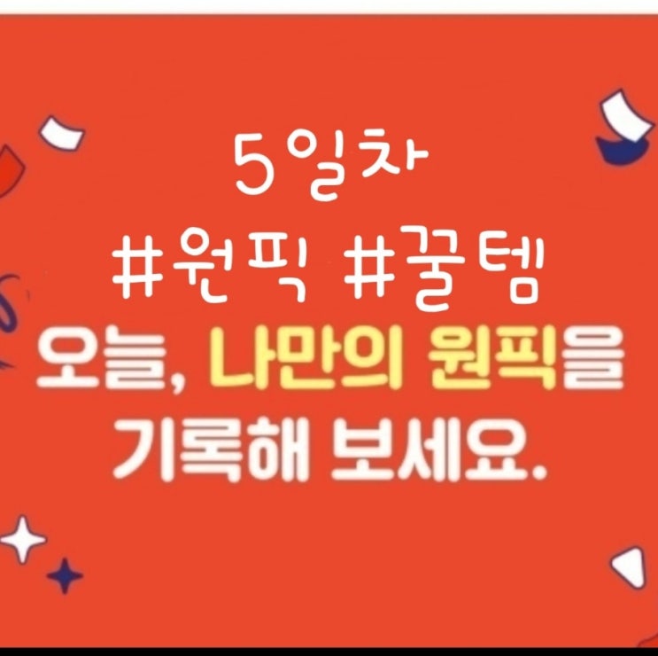  5일차 원픽 꿀템 >>> 해피빈기부