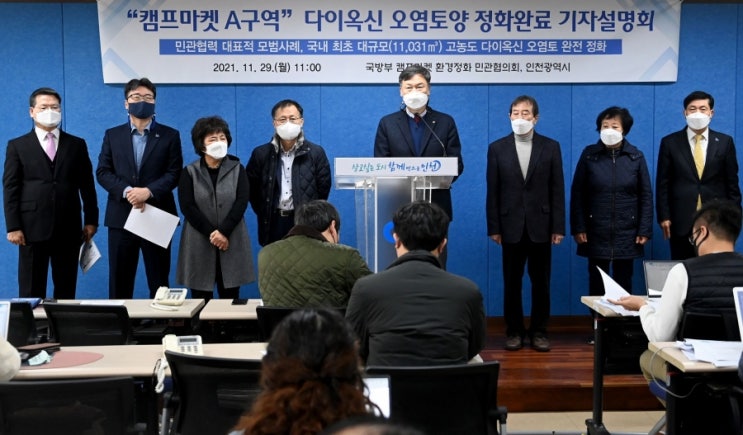 부평 캠프마켓, 국내 최초 대규모 다이옥신 오염토양 완전 정화