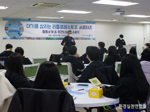 환경실천연합회, 대기를 살리는 ‘리틀포레스트Ⅱ 서포터즈’ 콘테스트 진행