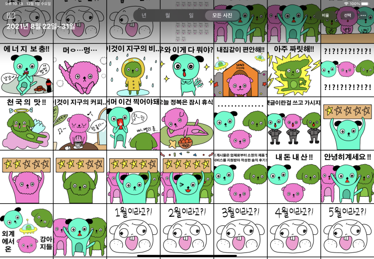  네이버 OGQ 마켓 스티커 제안했다가 대차게 탈락한 후기