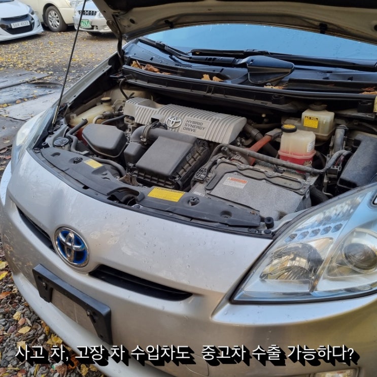  렉서스, 토요타 고장차, 사고 차는 폐차 말고 수출이 잘 나와요.
