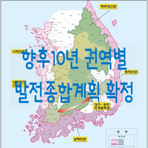  향후 10년 해안내륙권의 미래비전 담은 권역별 발전종합계획 변경안 확정