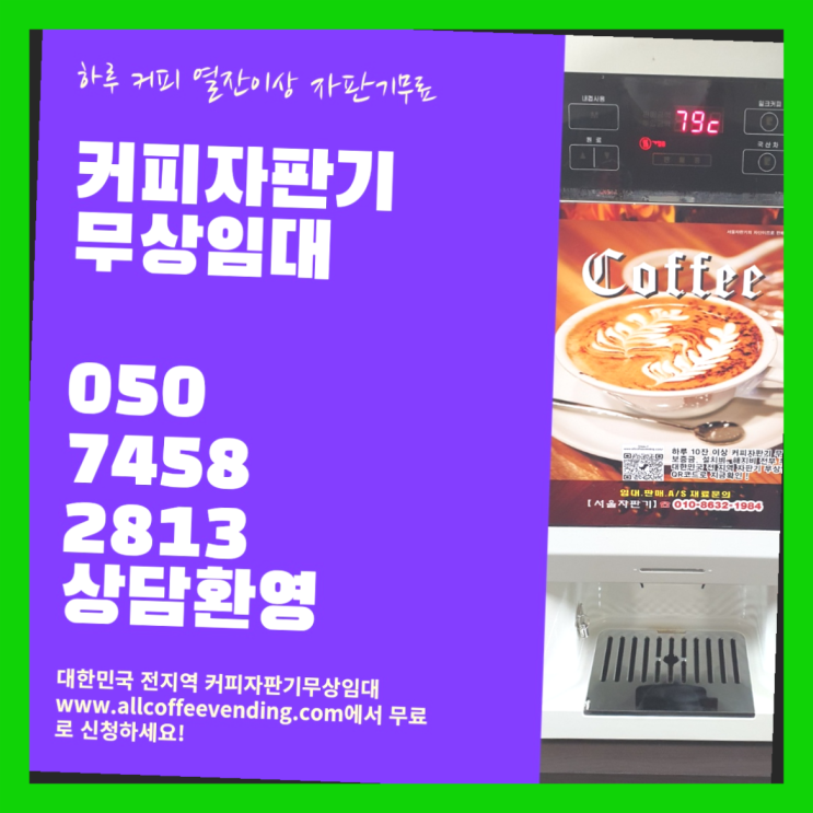  성산2동 커피자판기무상임대 서울자판기 책임집니다