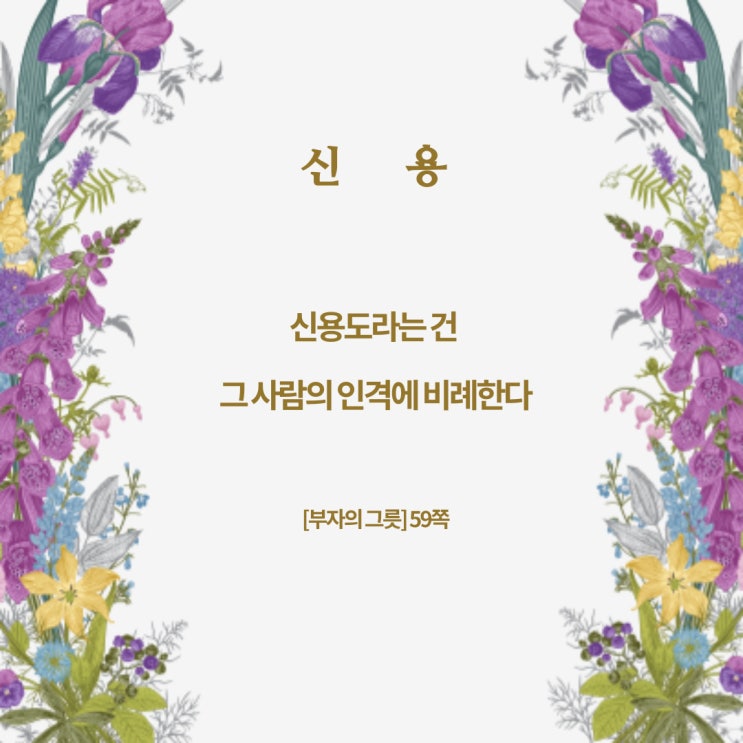부자의그릇:신용 부자의그릇:신용