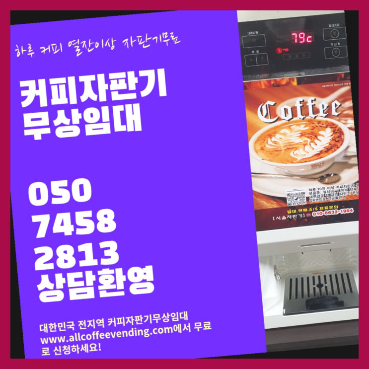  송중동 식당용커피머신 서울자판기 싸다구