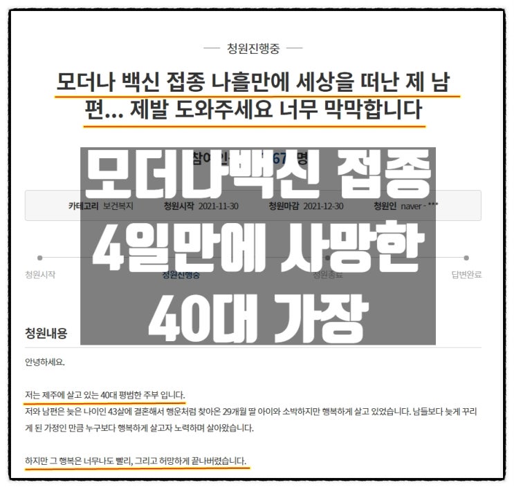 모더나백신 접종 4일만에 사망한 제주도 45세 가장 모더나백신 접종 4일만에 사망한 제주도 45세 가장
