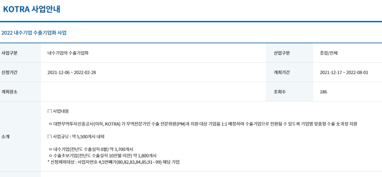 내수기업의 수출기업화 지원사업 참가기업 모집 공고_산업통상자원부 내수기업의 수출기업화 지원사업 참가기업 모집 공고_산업통상자원부