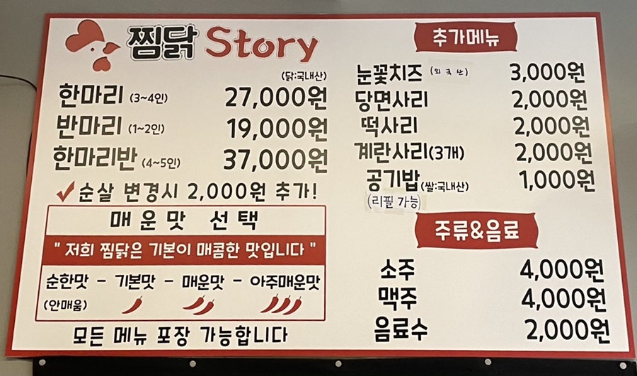 찜닭스토리 사진 6