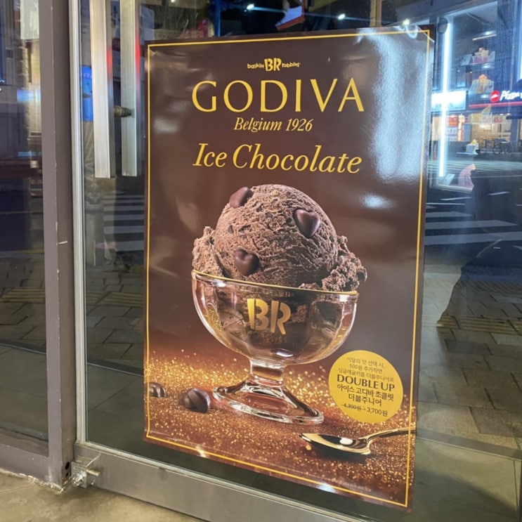 배스킨라빈스 12월 이달의 맛: 배라 고디바 초콜릿(GODIVA) 초코쟁이 환장할 맛