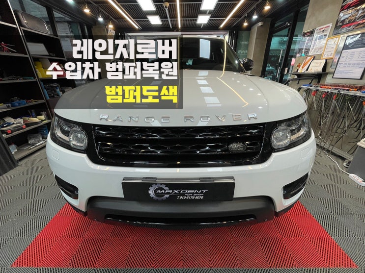  인천 신흥동 범퍼도색은 맥스덴트가 최적화.
