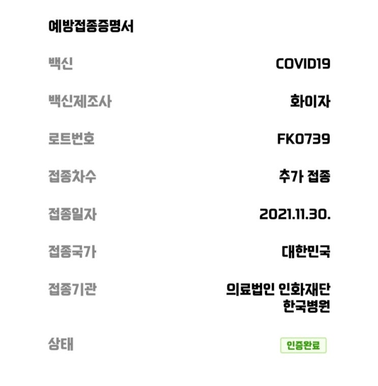  화이자 3차 맞고 온 이야기