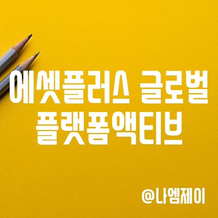 강방천 에셋플러스자산운용의 글로벌플랫폼액티브 ETF 강방천 에셋플러스자산운용의 글로벌플랫폼액티브 ETF